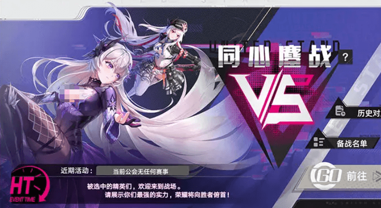 同心鏖战玩法介绍2