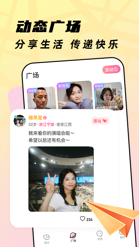 珍心 交友平台(图3)