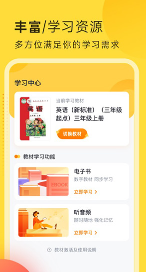 新标准英语点读(图1)