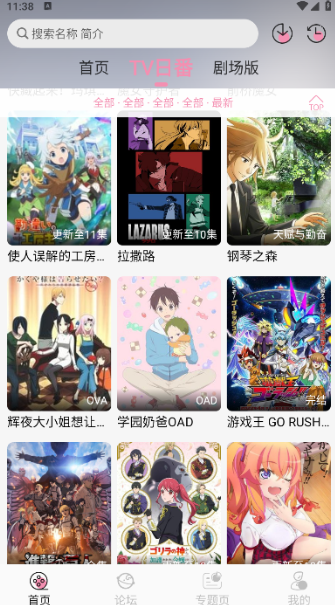 冬日动漫 安卓版(图1)