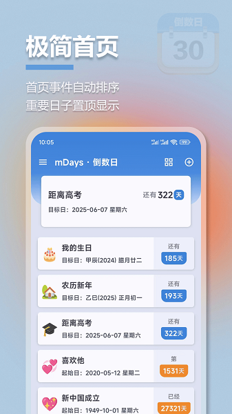 mDays倒计时(图1)