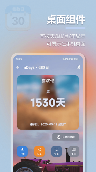 mDays倒计时(图2)