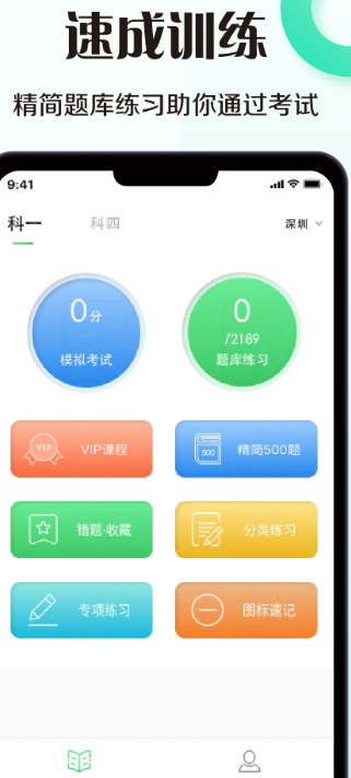 考驾照模拟器(图1)