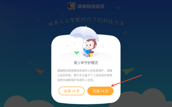 猿编程创造营(图1)