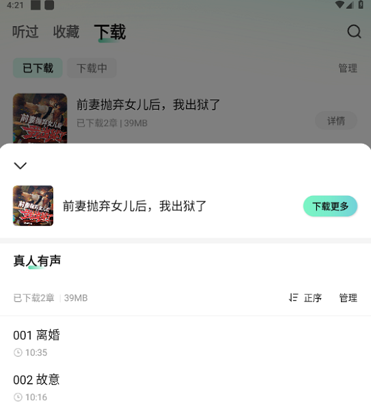 七猫免费听书app 下载(图3)