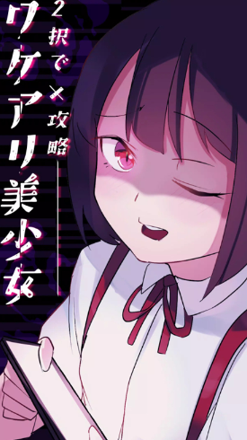 美少女攻略 官方正版(图1)