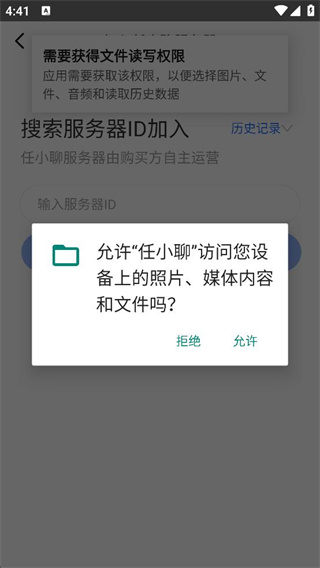 任小聊app 官方免费下载(图4)