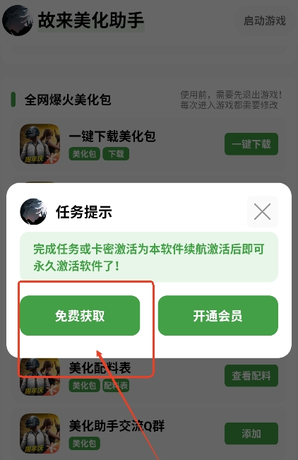 故来美化助手(图4)