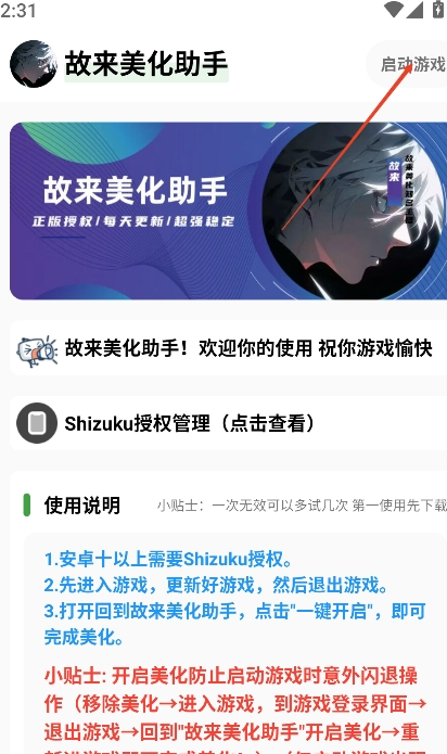 故来美化助手(图5)