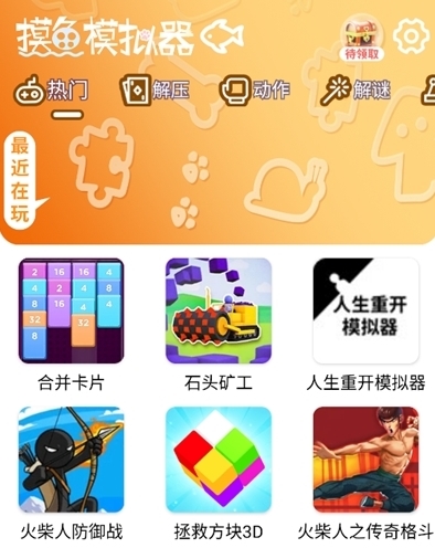 摸鱼模拟器(图4)