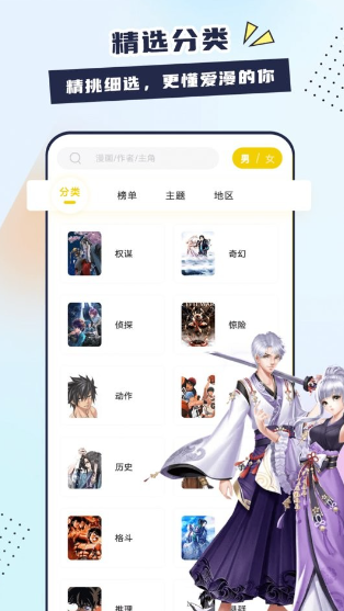 创漫客漫画 手机版(图1)