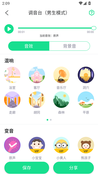 万能吃鸡变声器 免费版(图3)