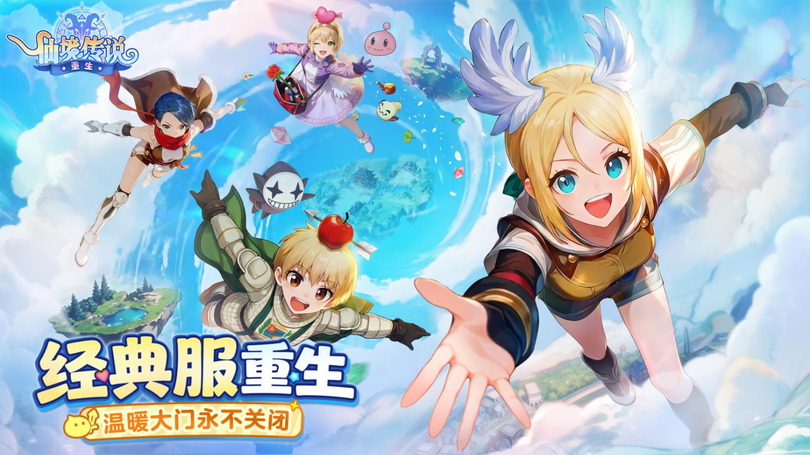 经典大服热闹归来！《仙境传说：重生》双平台预约启动，RO懂王资格赛引爆全民挑战！