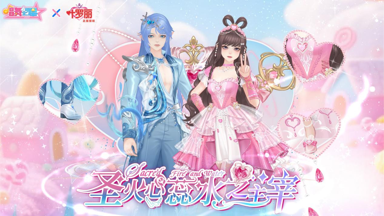 《唱舞全明星》x《精灵梦叶罗丽》联动开启，水默CP时装演绎沉浸式IP共鸣