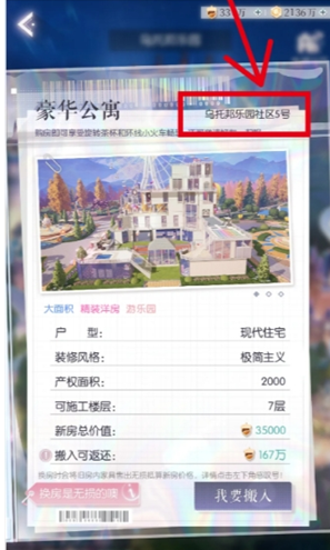 家园码导入方法2