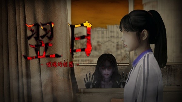 
噬魂的校怨手机版