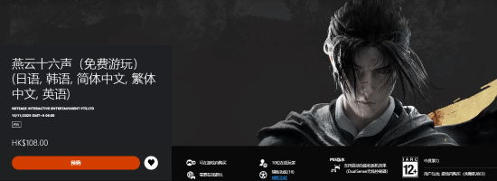 全球PS5预购榜前列！《燕云十六声》即将多平台上线(图4)