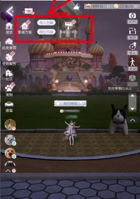 家园码导入方法3