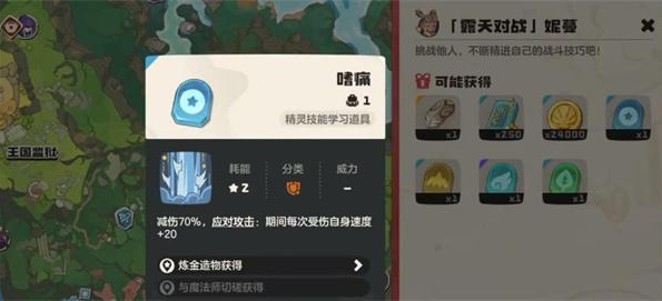 洛克王国世界妮蔓位置分享4