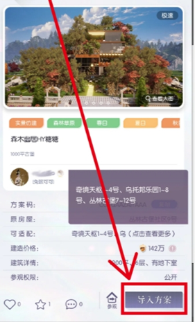 家园码导入方法6
