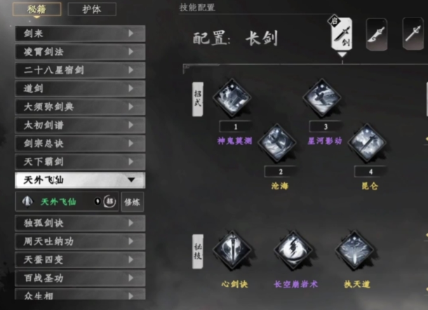 下一站江湖2剑法搭配推荐