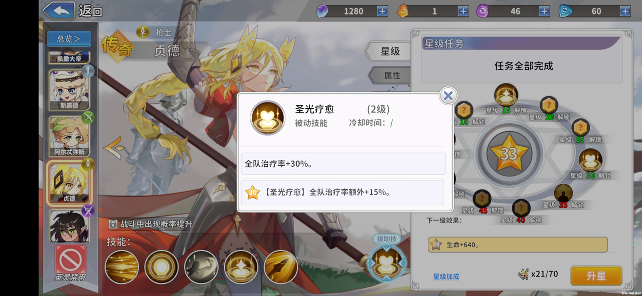 贞德阿尔忒弥斯奶伤流攻略4