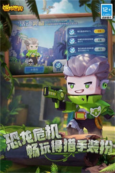 
迷你世界0.52.0雨林版