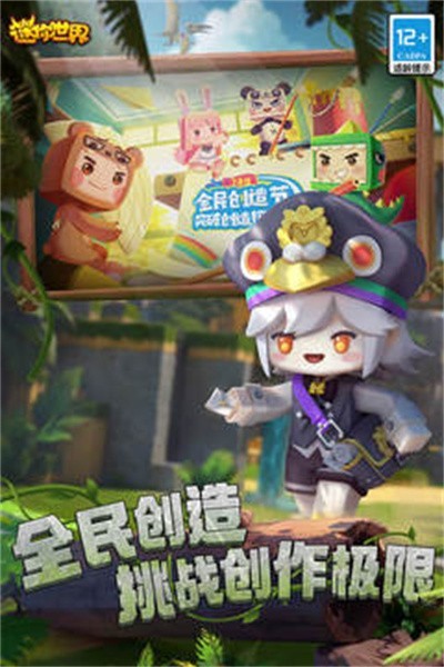 
迷你世界0.52.0雨林版