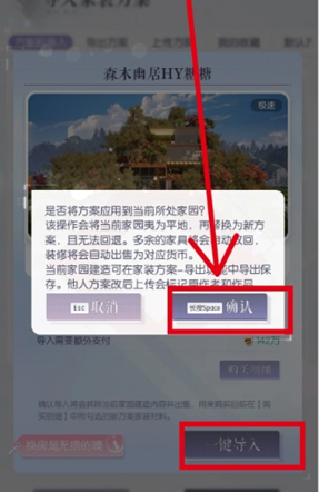 家园码导入方法7
