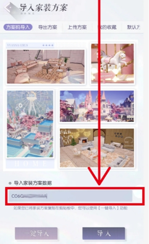 家园码导入方法4