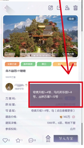 家园码导入方法1