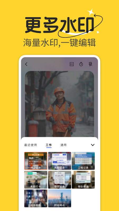 
水印打卡现场定位