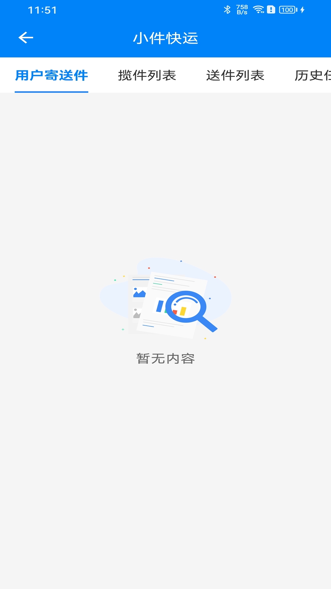
快点出发司机app