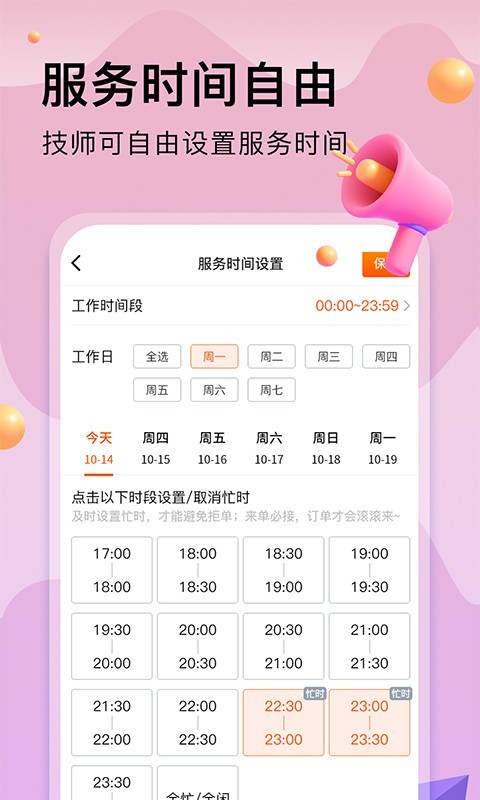 
按摩到家技师版