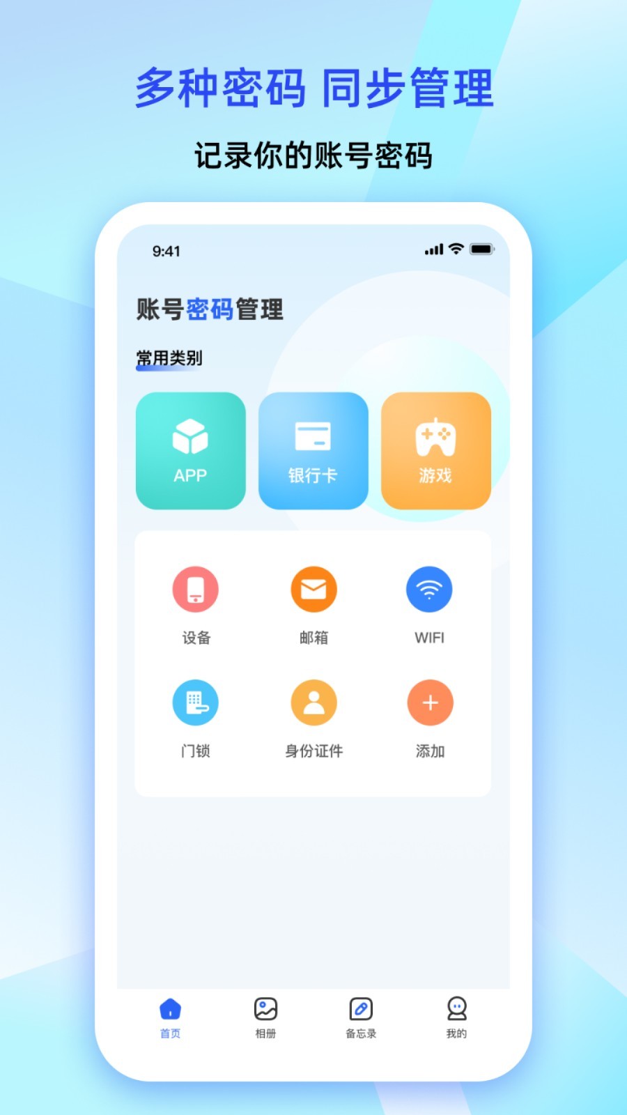 
大牛密码箱app