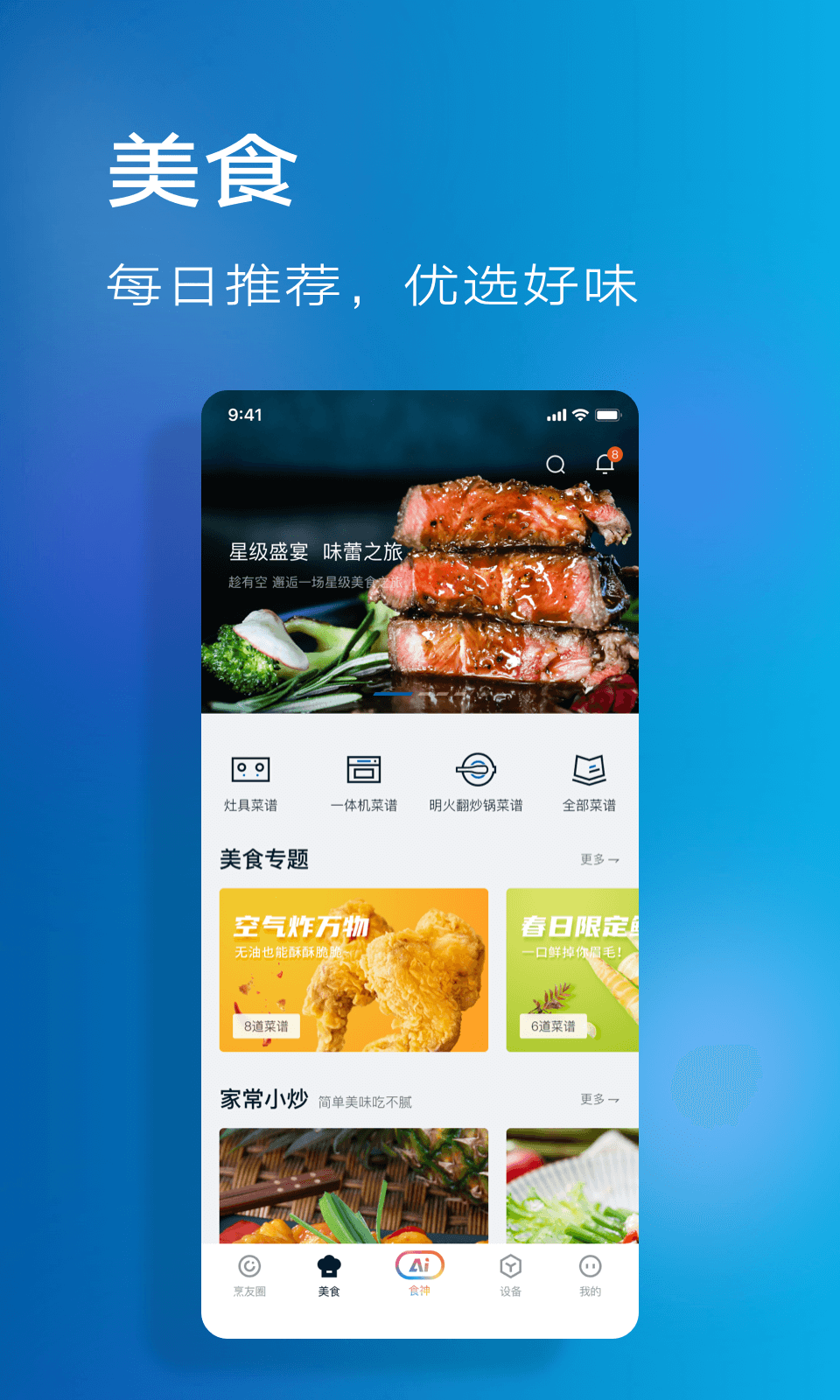 老板食神app