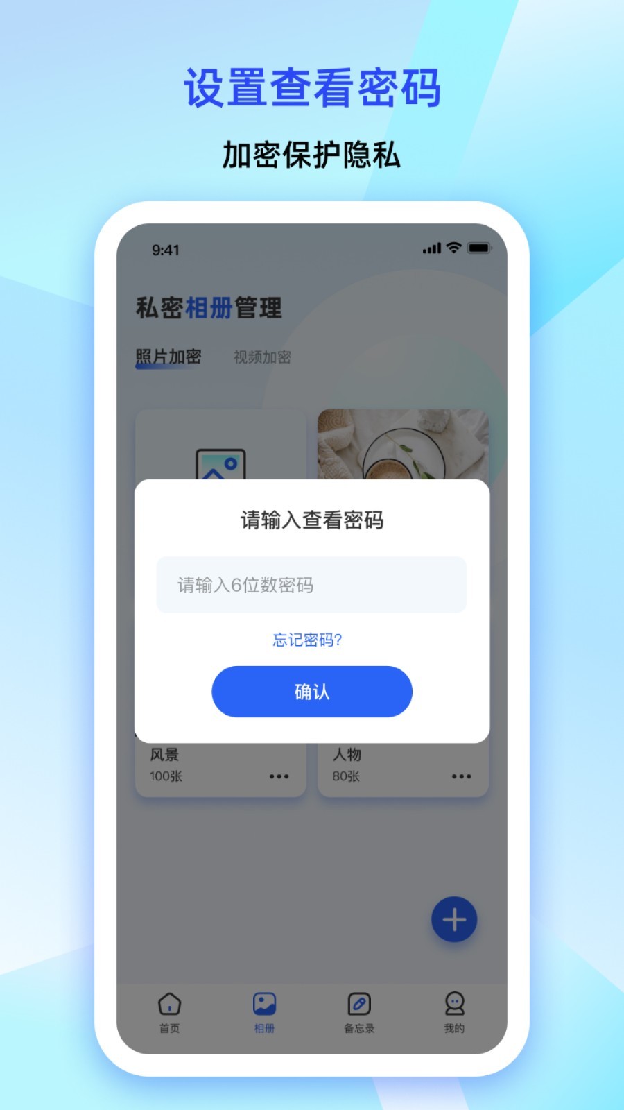 
大牛密码箱app
