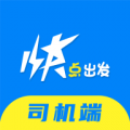 快点出发司机app