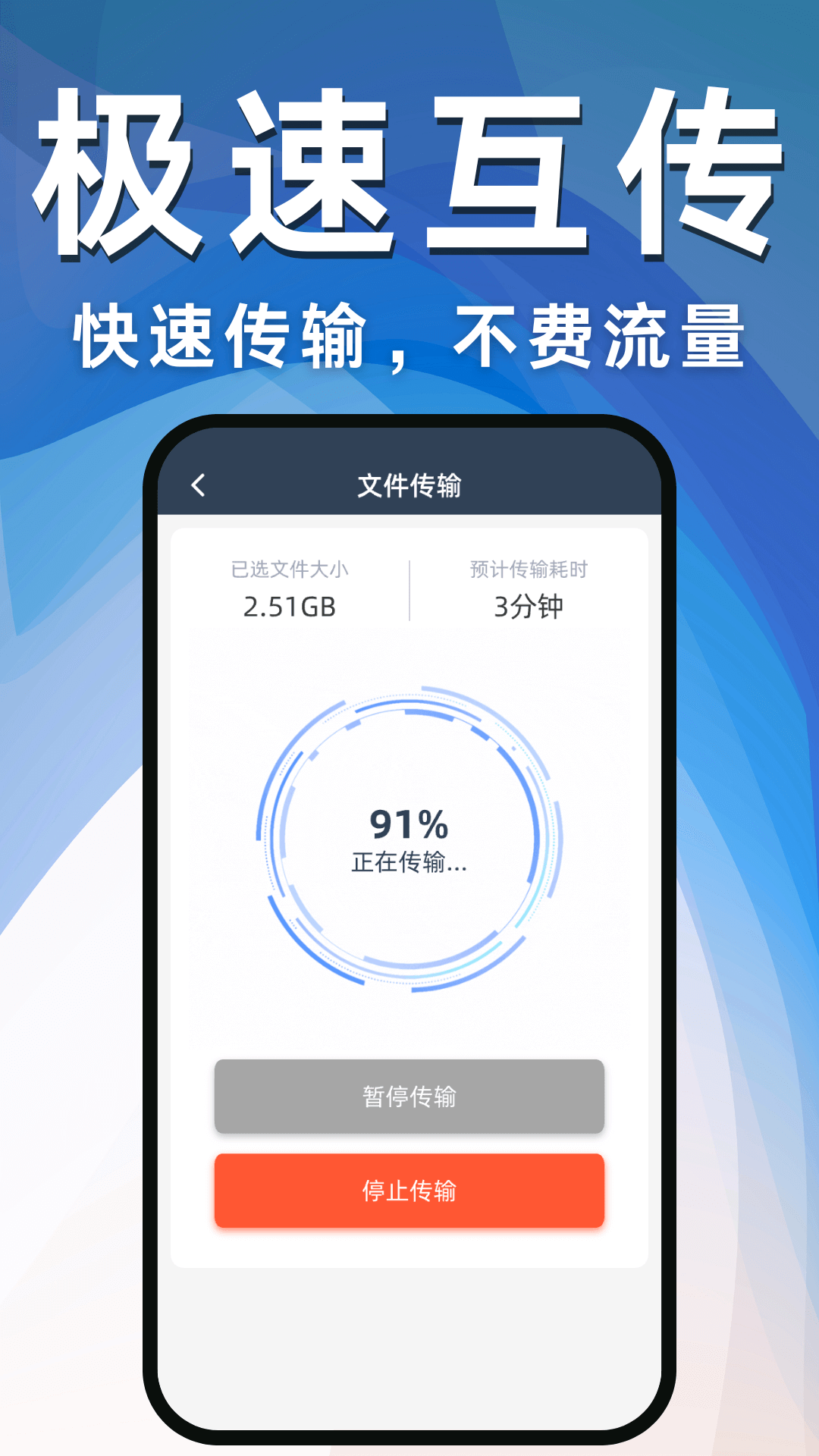 换机克隆互传助手
