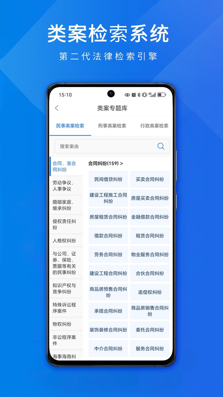 
聚法案例app