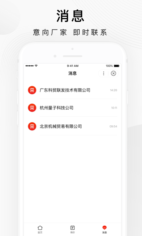 
百度爱采购app