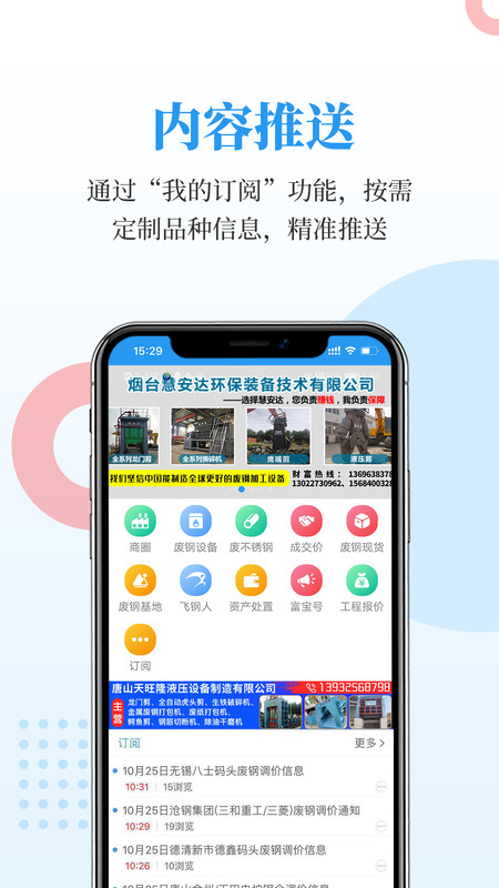 富宝资讯app