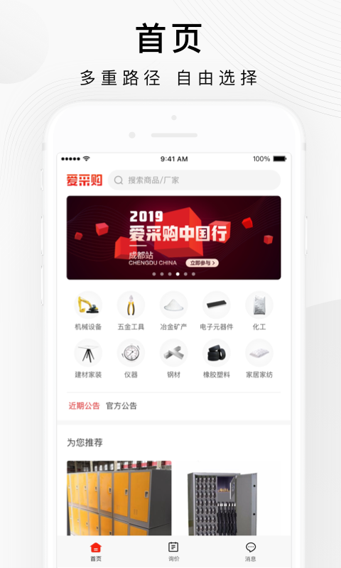 
百度爱采购app