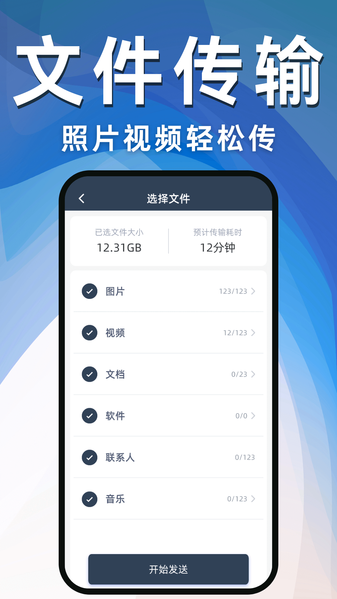 换机克隆互传助手