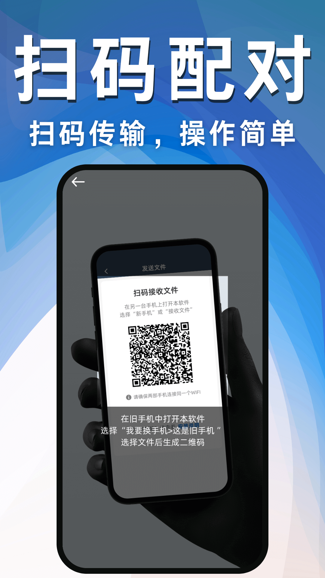 换机克隆互传助手