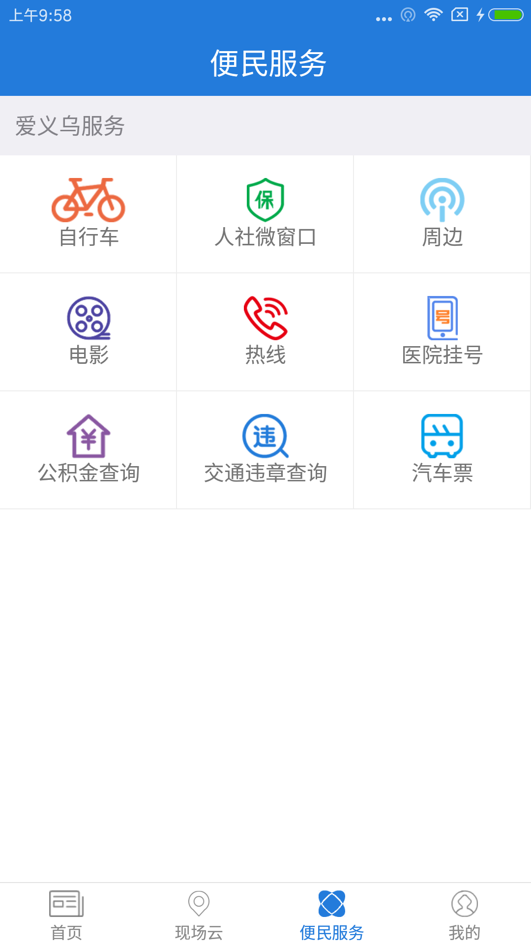 
爱义乌app