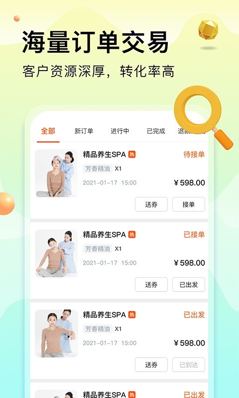 
按摩到家技师版