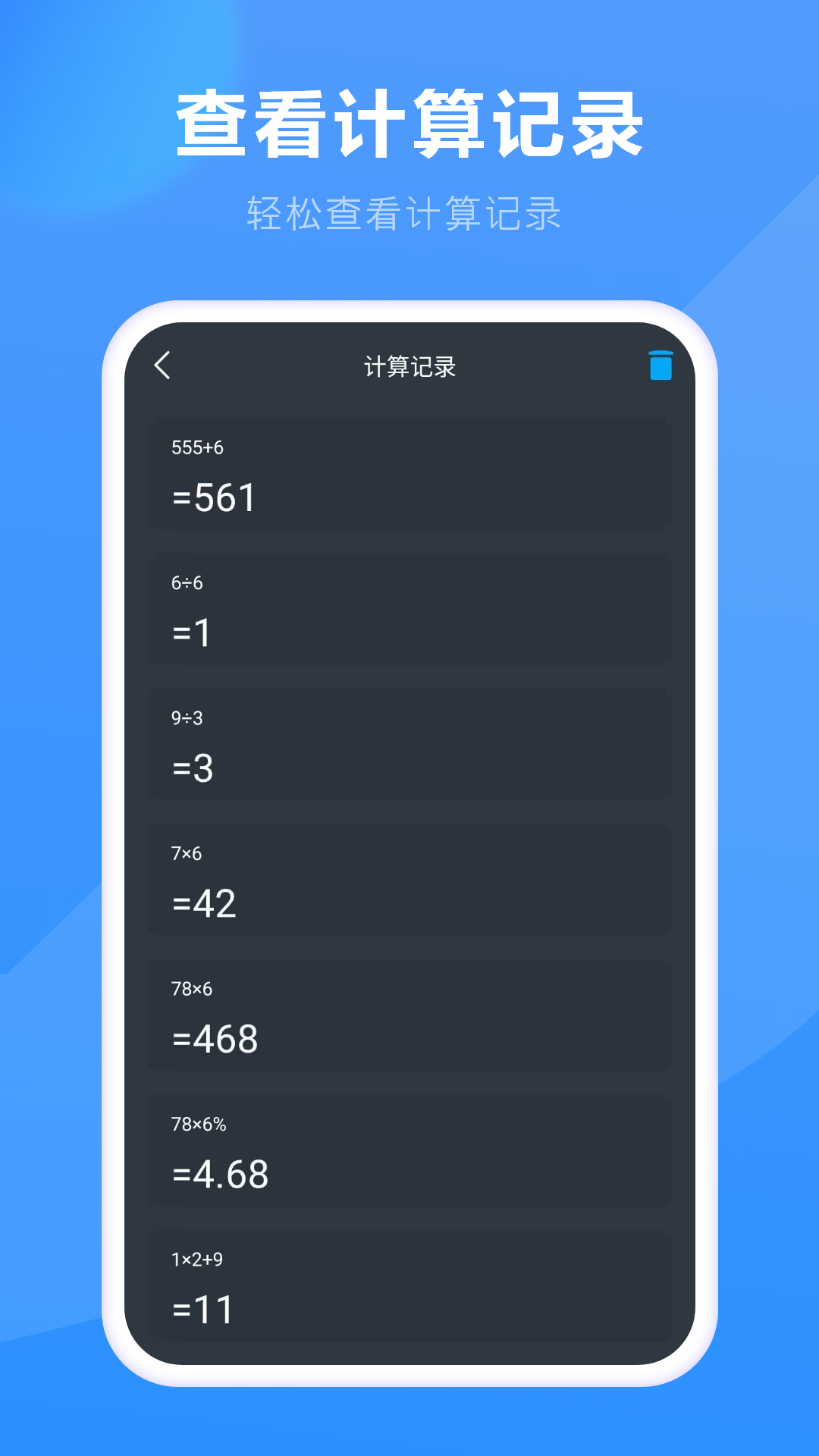 
换算器计算app