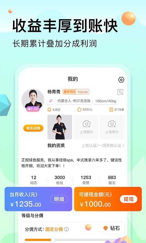 
按摩到家技师版