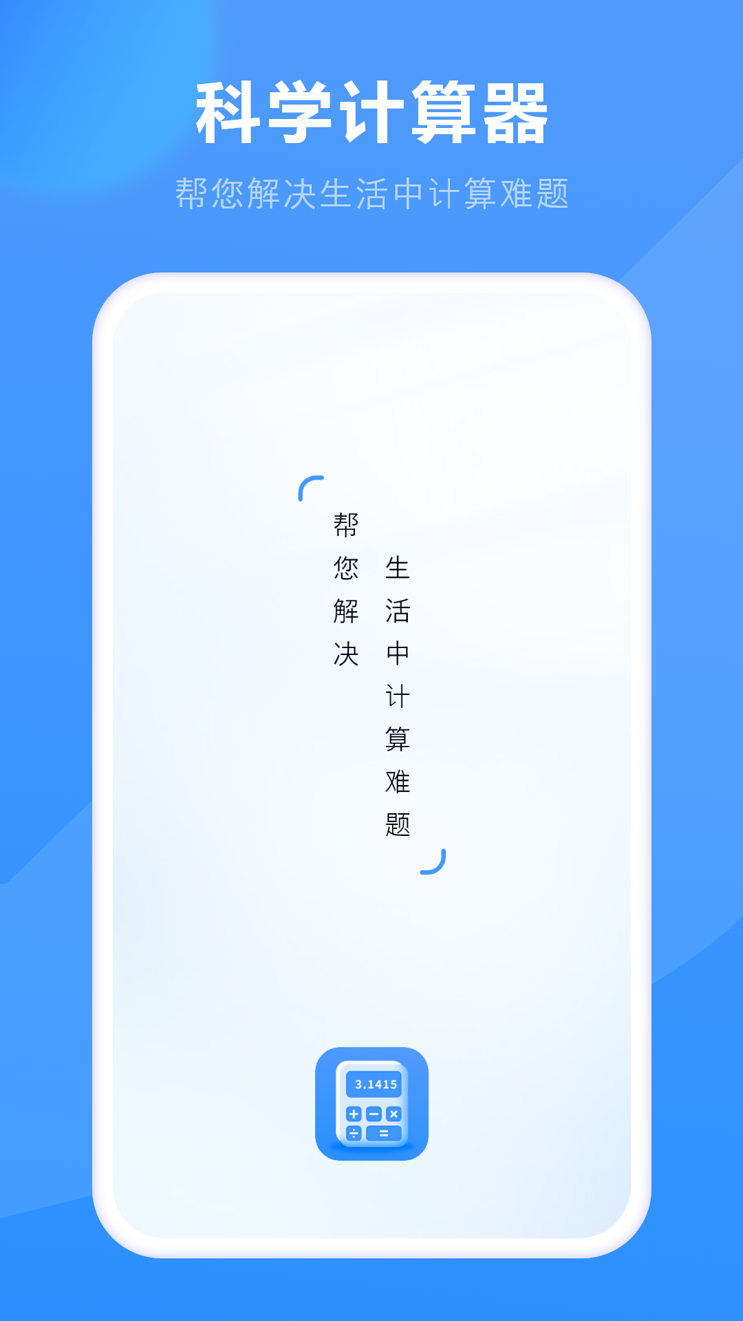 
换算器计算app